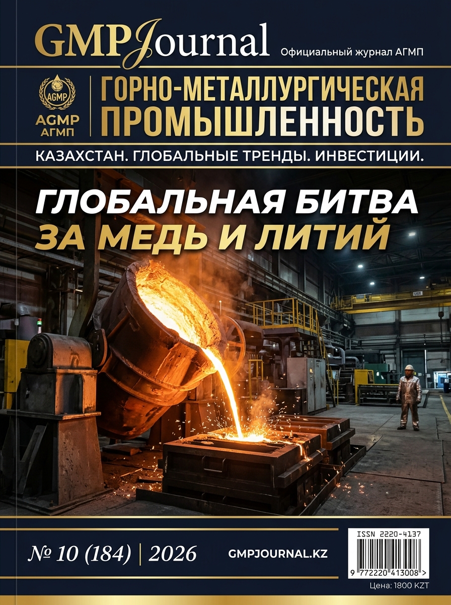 Горно-металлургическая промышленность №10 (184)